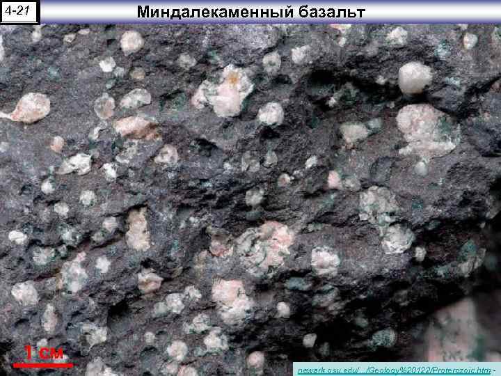 Миндалекаменный базальт