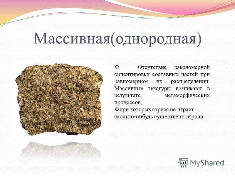 Массивная структура горных пород