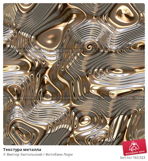 Драгоценный металл текстура