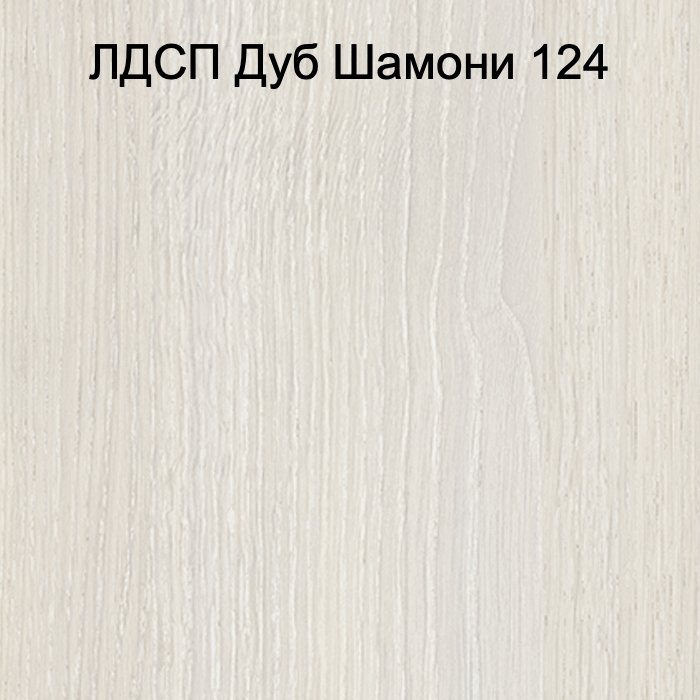 ЛДСП дуб Шамони 124