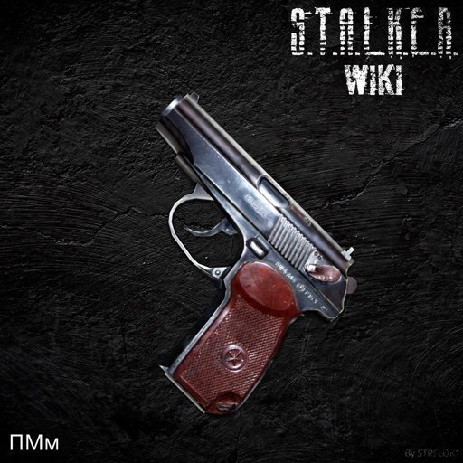 Макаров сталкер