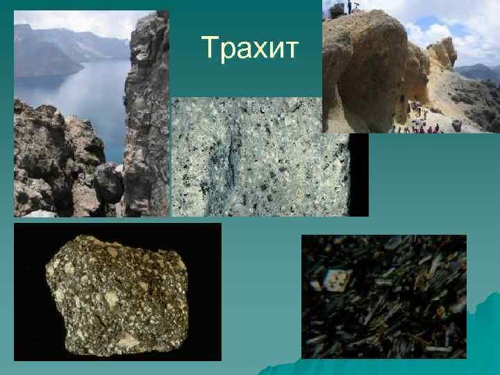 Трахит текстура и структура