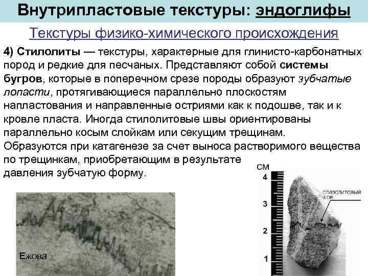 Внутрипластовые текстуры.