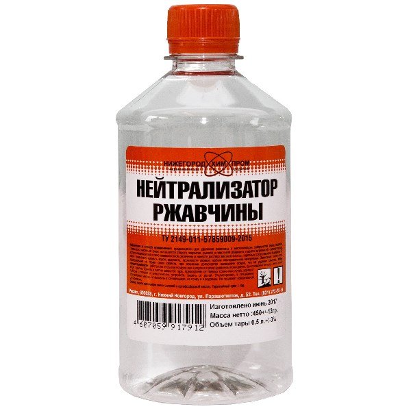 нейтрализатор ржавчины