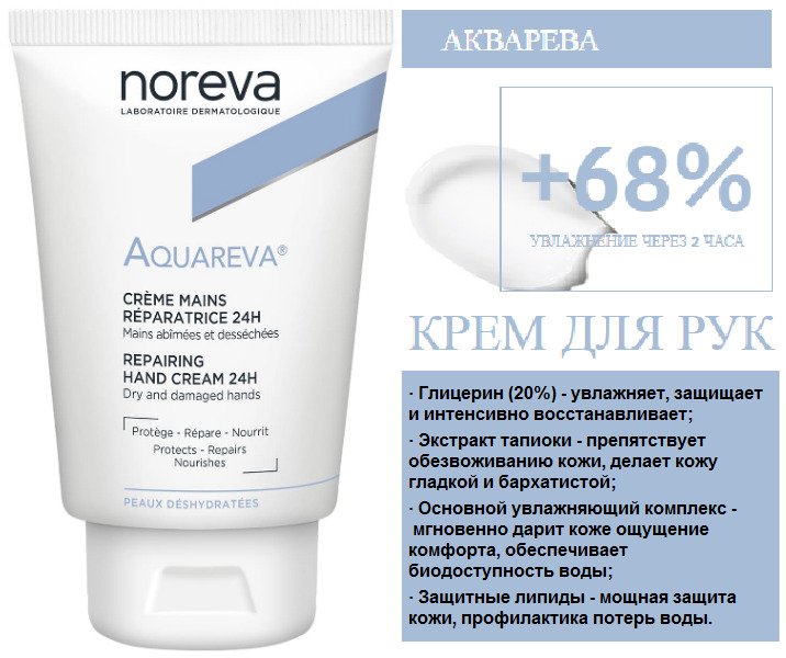 Норева Акварева крем