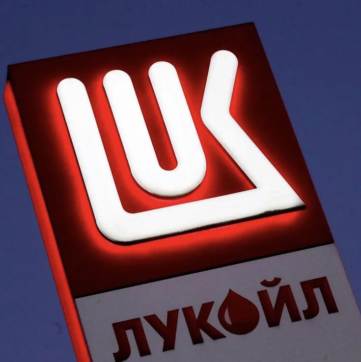 Лукойл компания