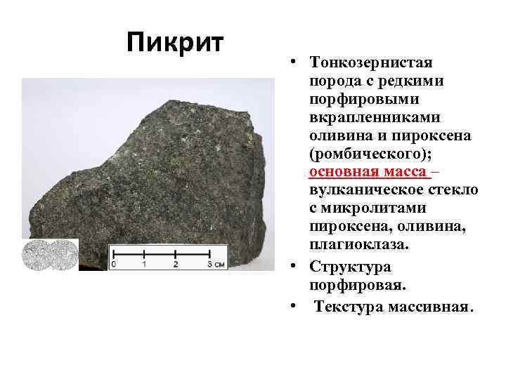 Пикрит Горная порода