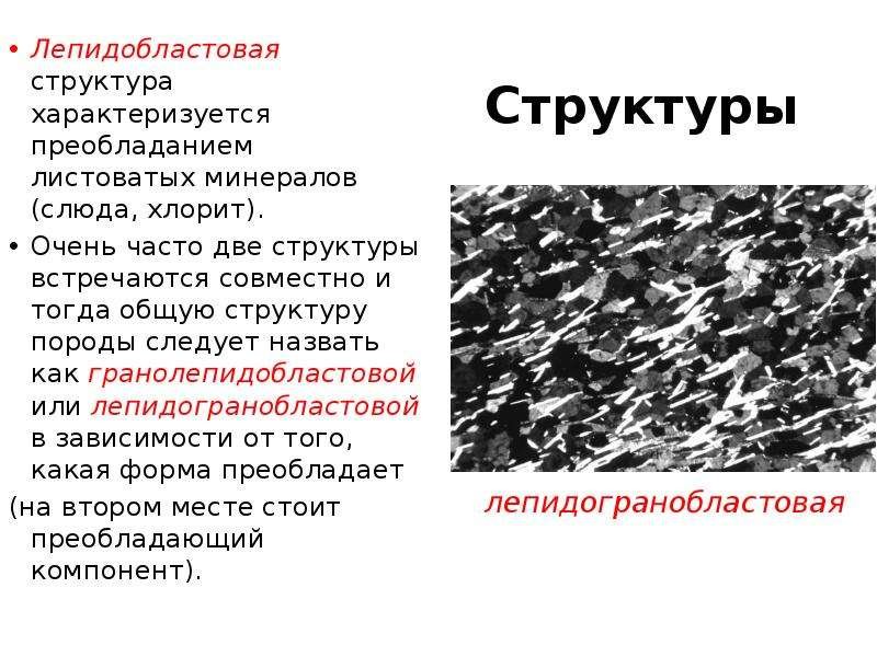 Гранобластовая структура горных