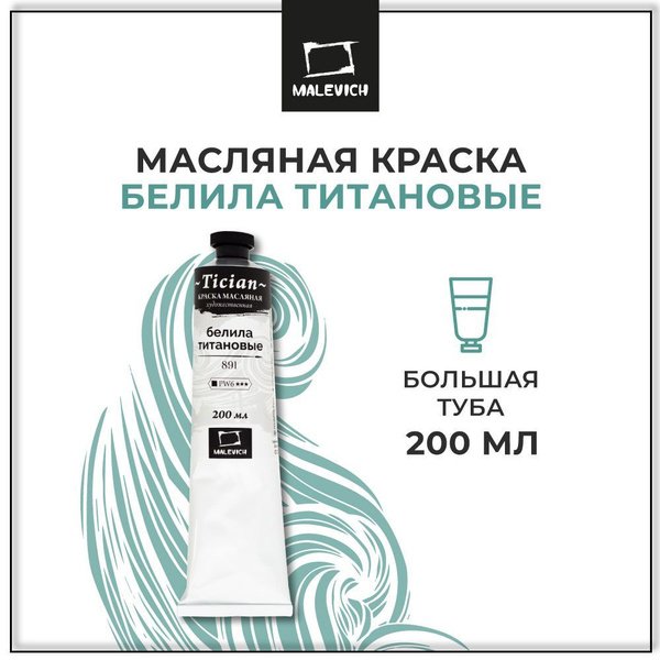 Краска белила титановые