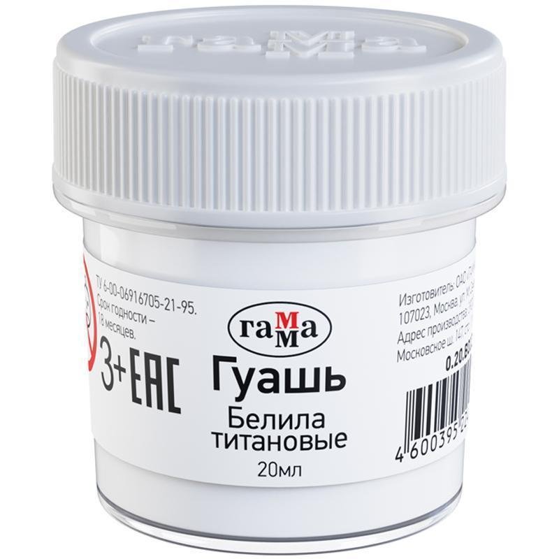 Гуашь белая.цинковая 220мл. Художественная гамма 0.20.в220.001