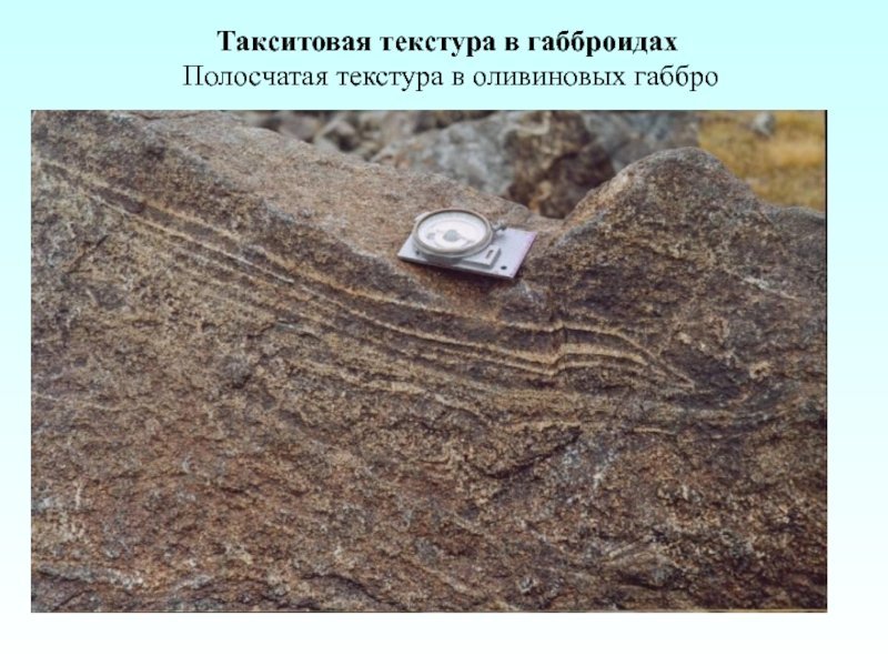 Миндалекаменная текстура горных пород