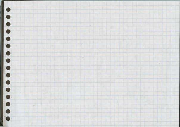 Тетрадный лист в клеточку