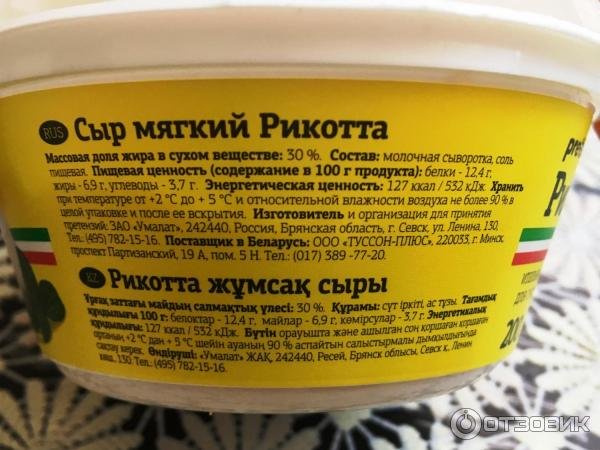 Сыр Претто мягкий рикотта