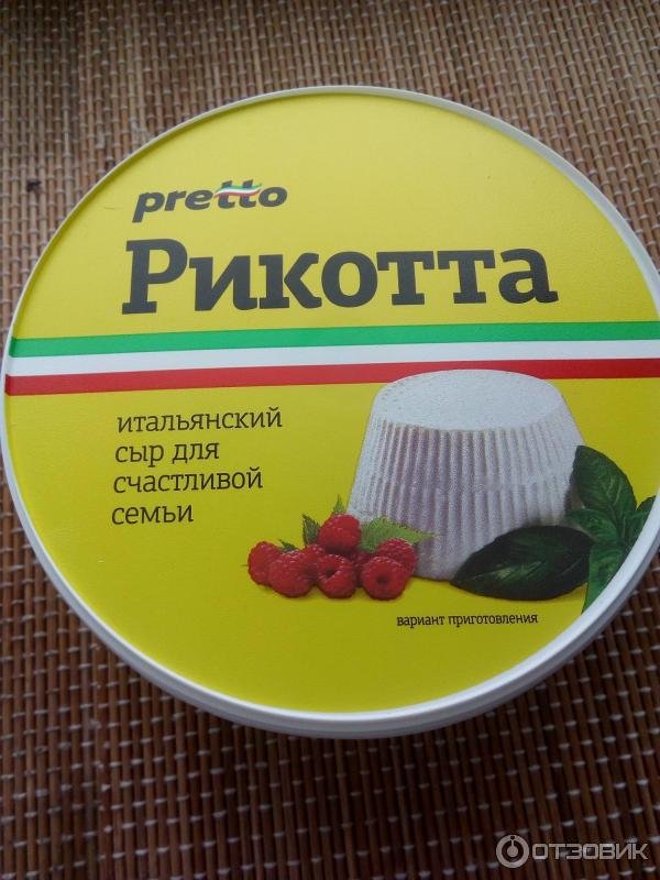 рикотта
