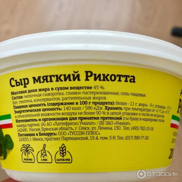 Сыр Претто мягкий рикотта