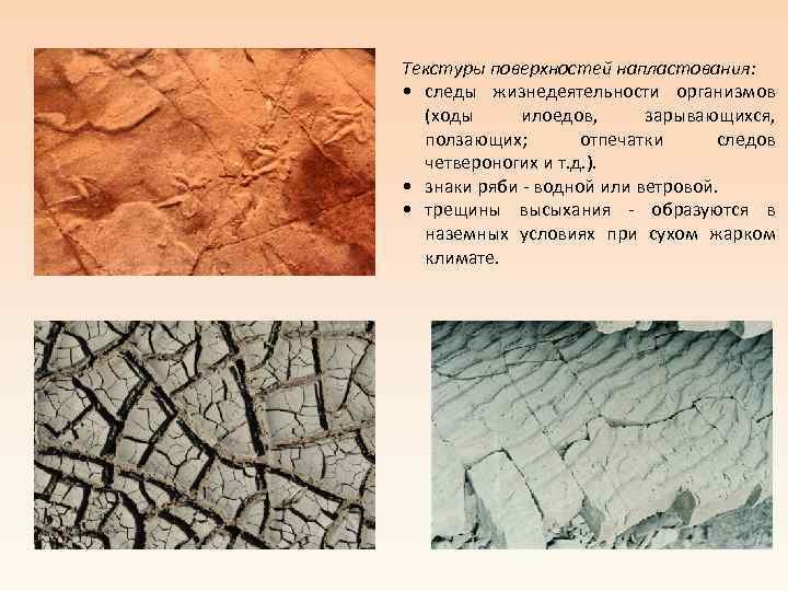 Трещины напластования