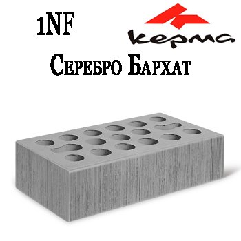 Кирпич керма серебро рустик
