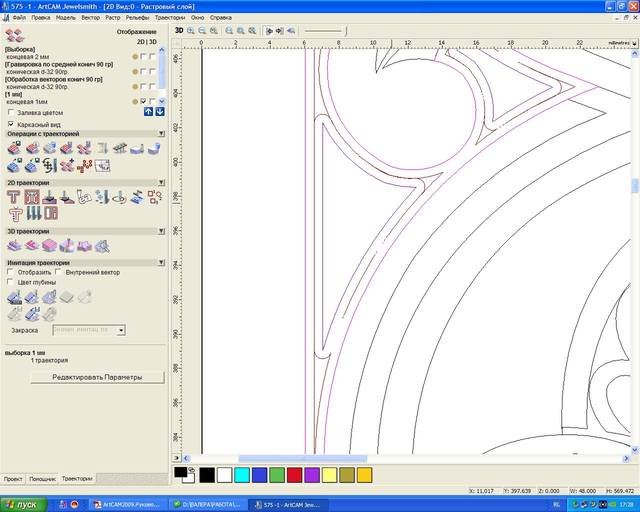 Арткам пересечение векторов