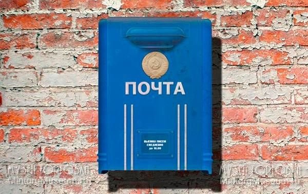 Почтовый ящик