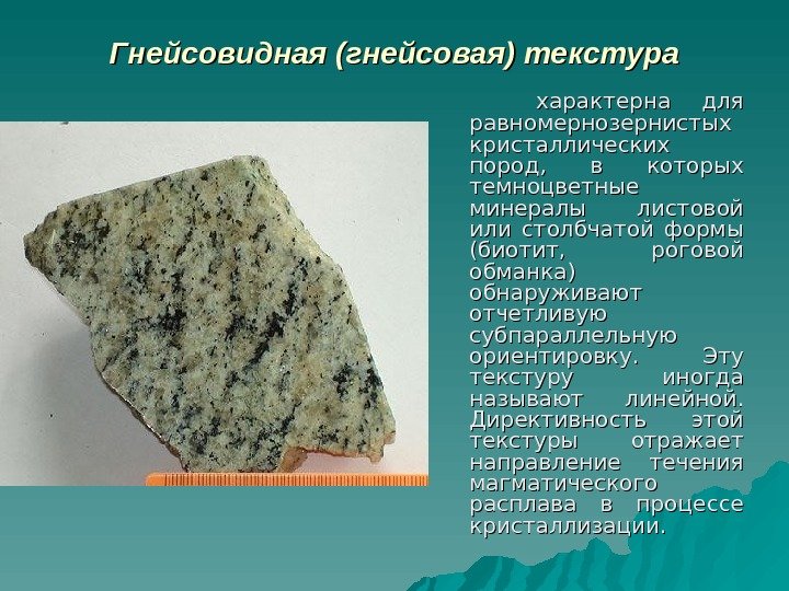 Сиенит магматическая порода