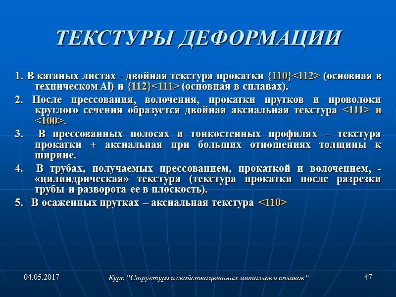 Структура деформированного металла