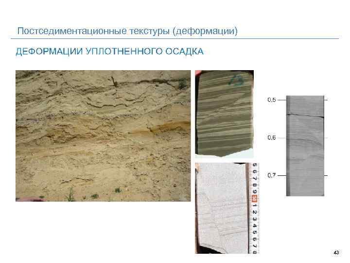 Текстура деформации