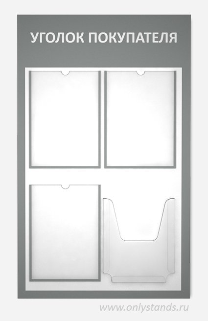 Карман для уголка потребителя