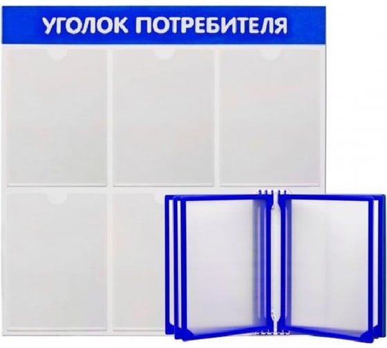 Стенд уголок потребителя