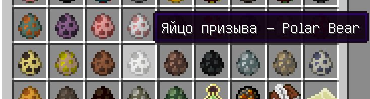 яйца призывания