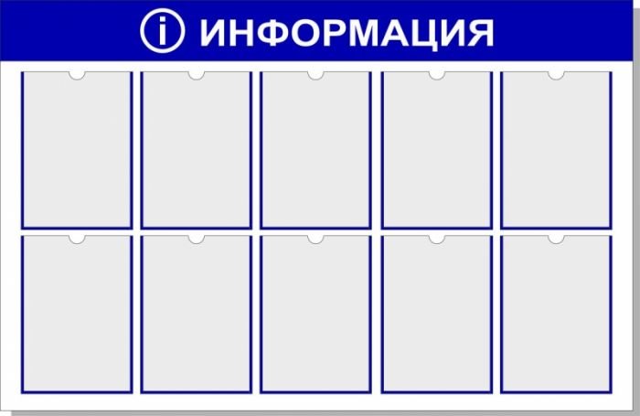 Стенд для информации с карманами