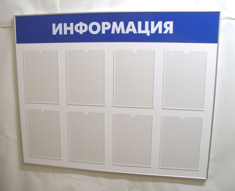 Информационный стенд с карманами