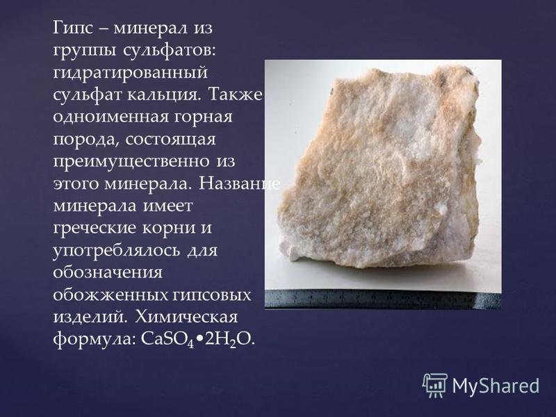 Сульфат кальция минерал