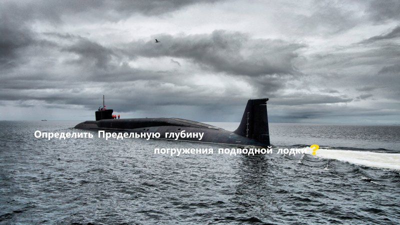 Акула Тайфун проект 941