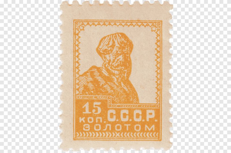 Лимонка (Почтовая марка) гашеная