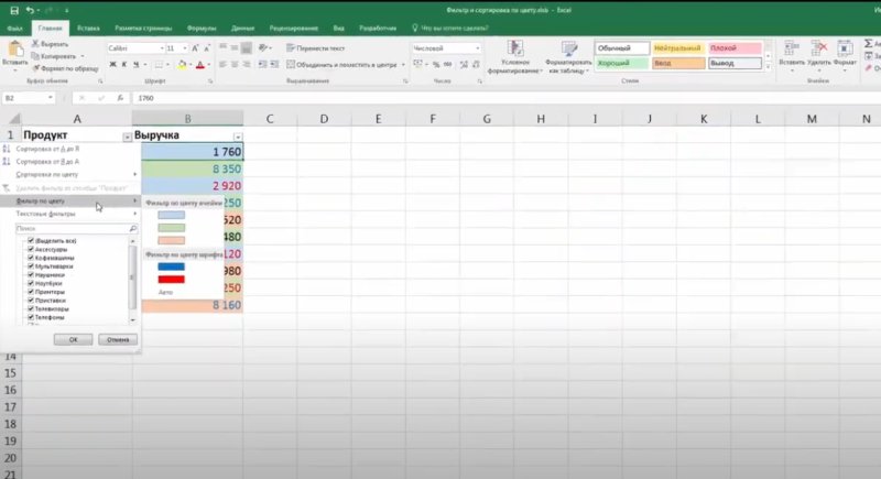 Фильтр по цвету в эксель