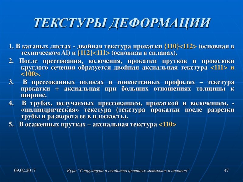 Структура деформированного металла