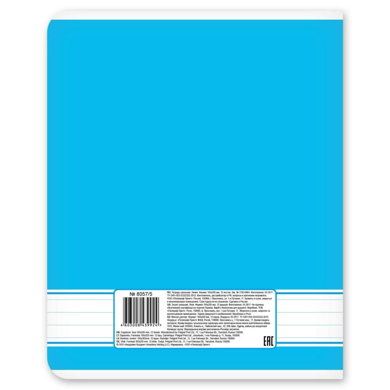 Тетрадь полиграф