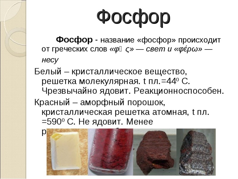 Фосфор фото