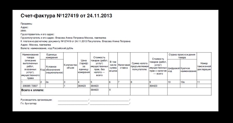 Единицы измерения для счета фактуры