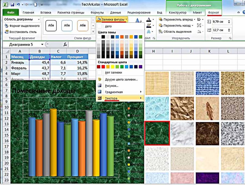 Заливка для диаграммы