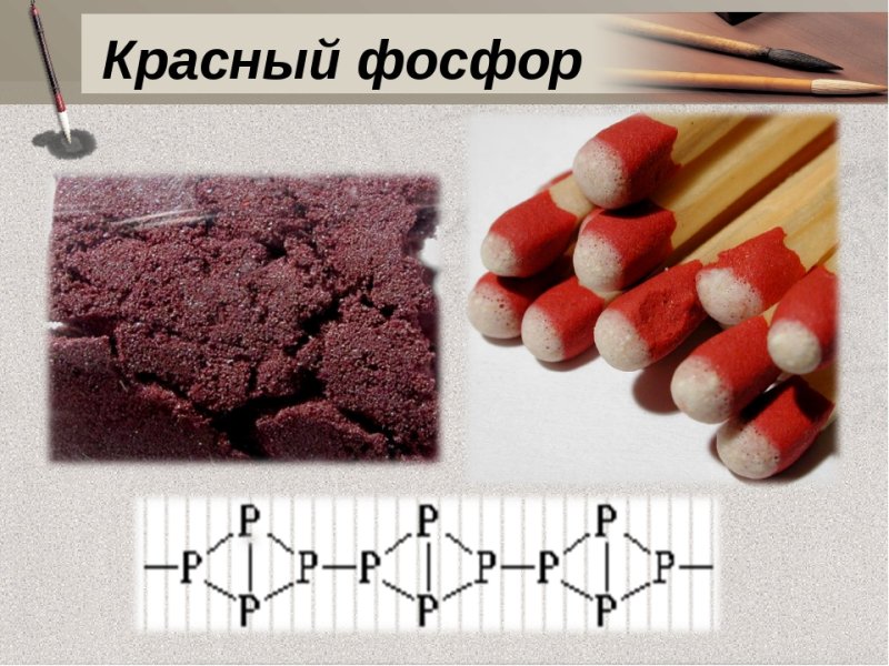 Красный фосфор химия