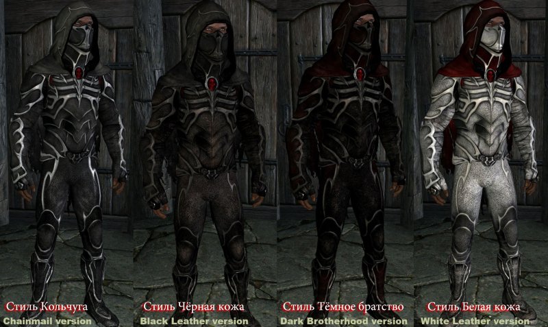 Доспехи темного братства обливион