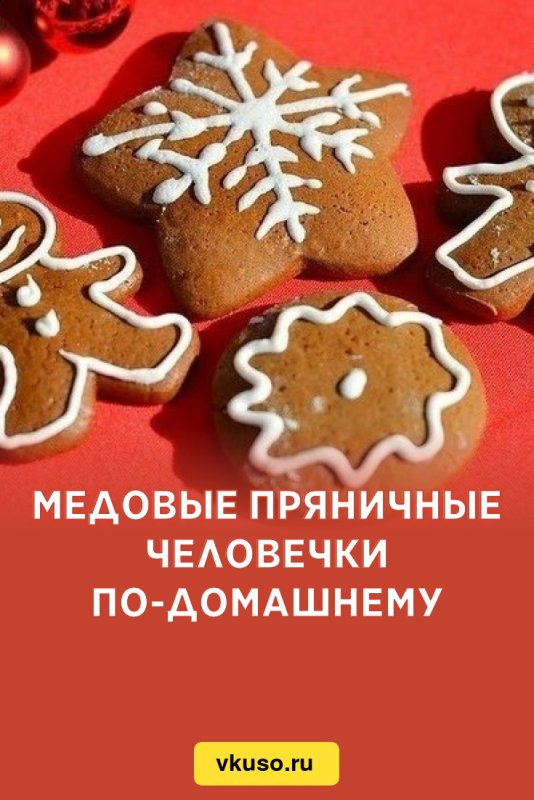 Фигурки для пряников