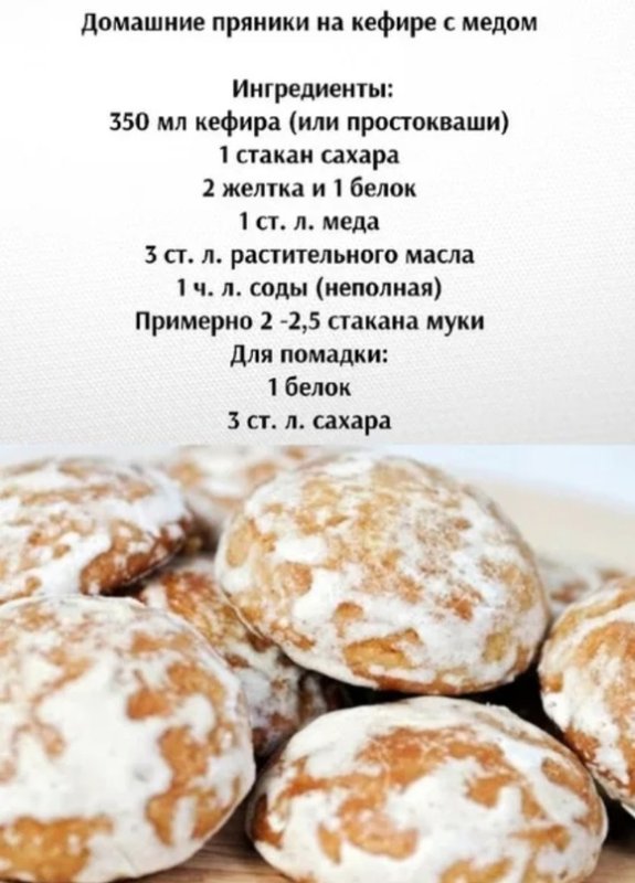 Домашние пряники на кефире с медом