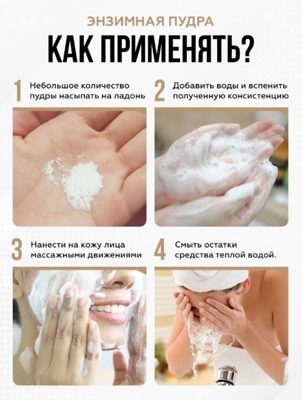 Энзимная пудра для лица