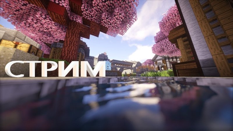 Красивый фон в МАЙНКРАФТЕ