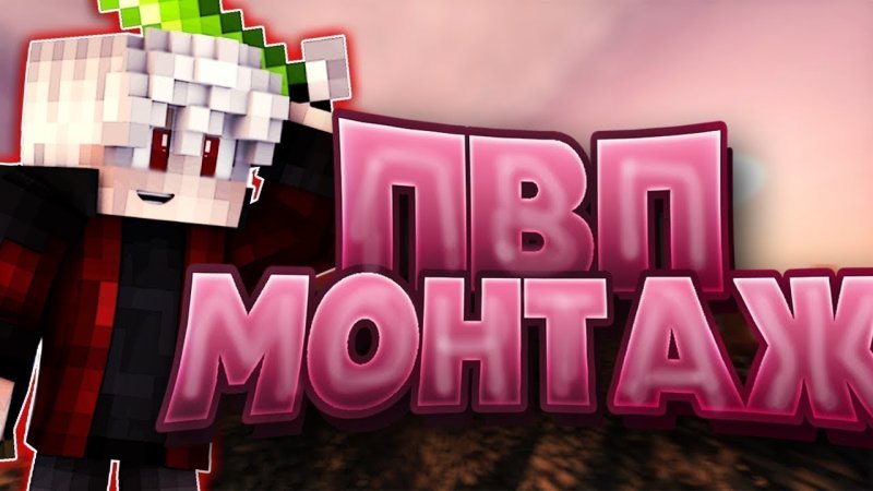 Превью стрим ПВП