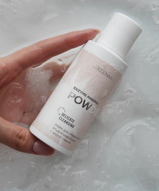 Энзимная пудра для лица