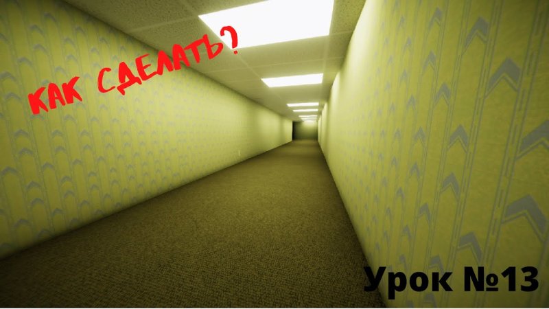 Желтые комнаты лабиринты