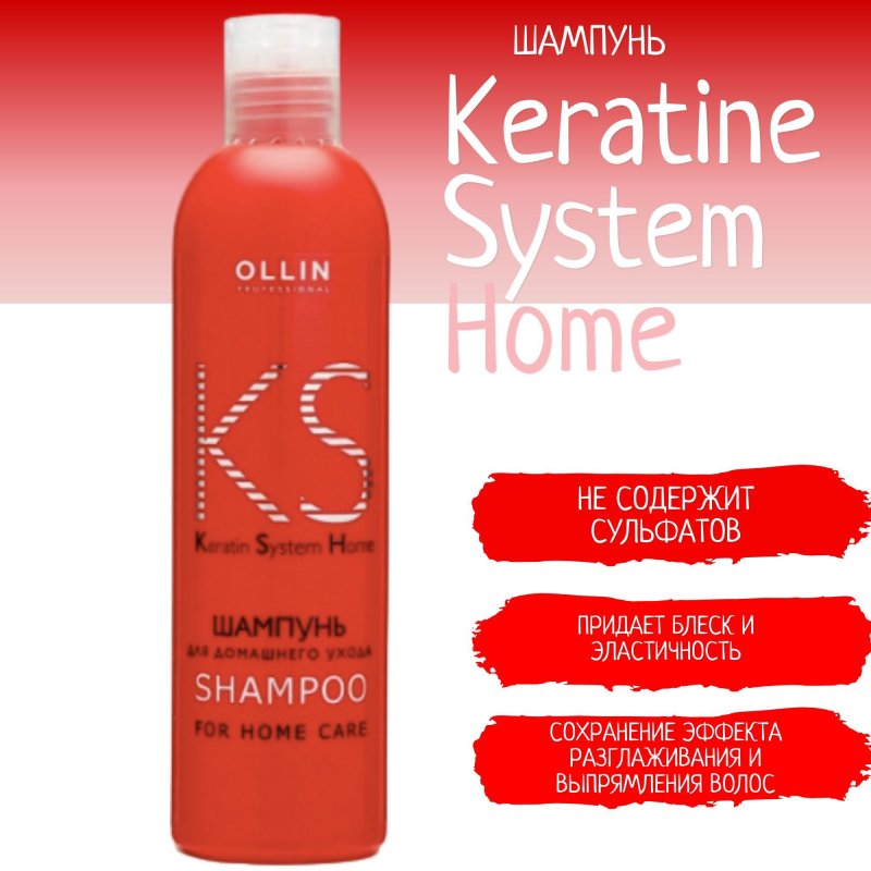 Шампунь Home